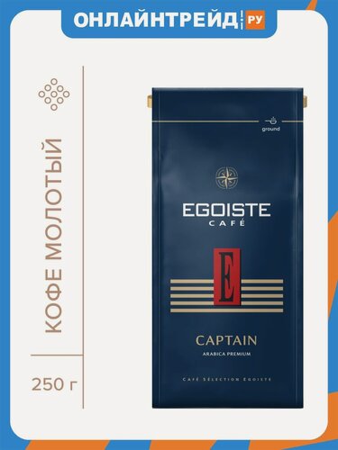 Изображение товара Кофе молотый Egoiste Captain 250 г
