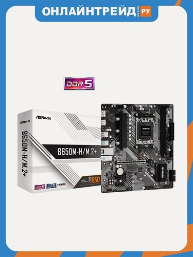 Изображение товара Материнская плата Asrock B650M-H/M.2+ (AM5, mATX)