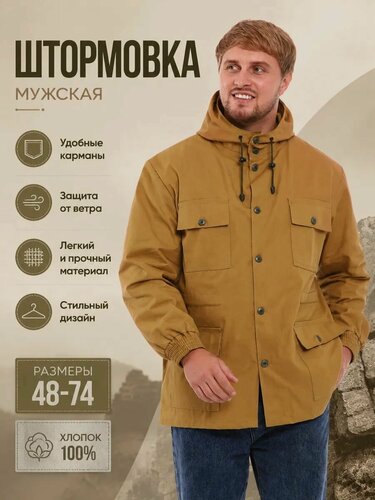Изображение товара Куртка тактическая мужская демисезонная, для рыбалки, для охоты, камуфляжная, штормовка