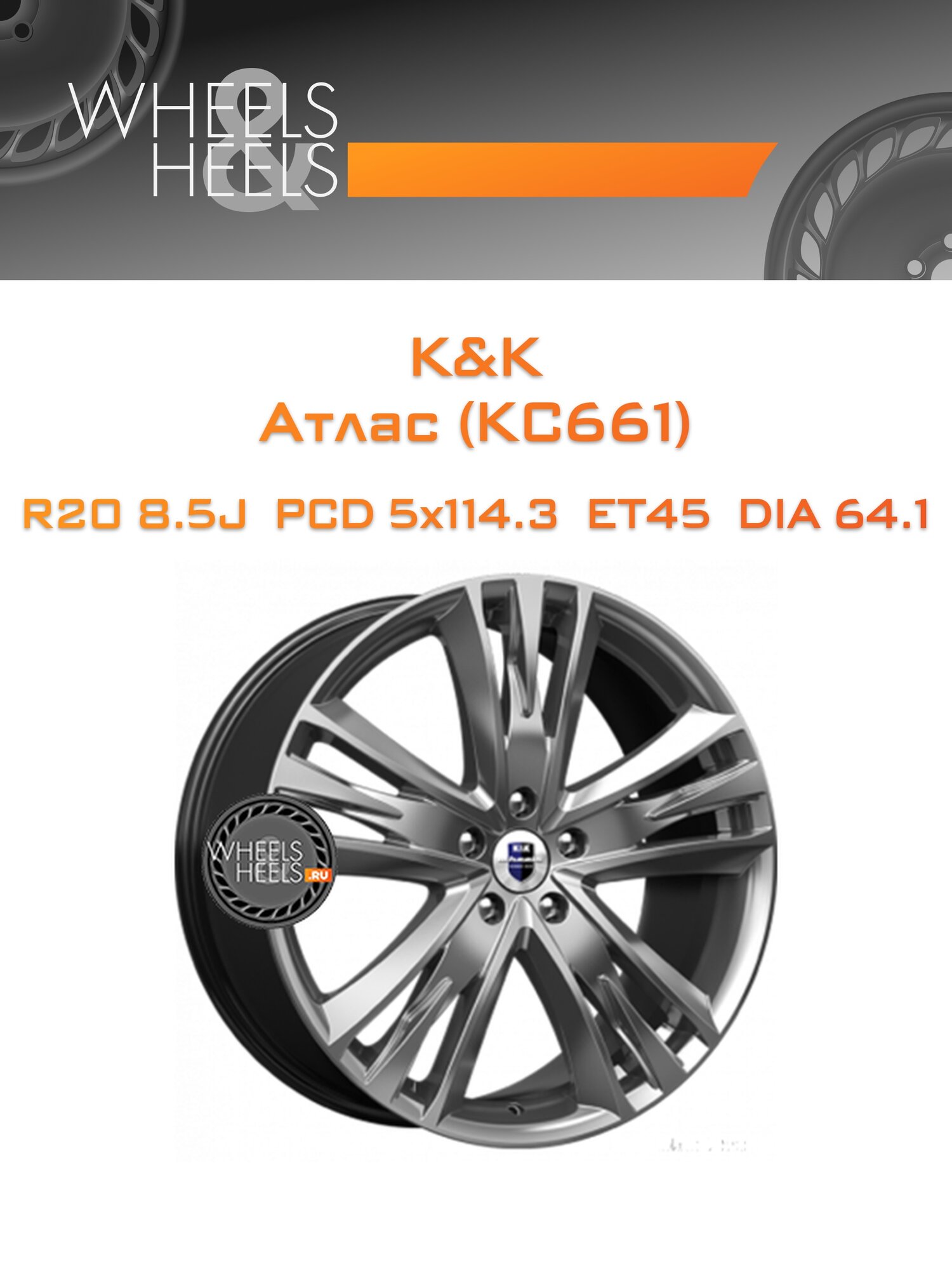 Диск автомобильный литой K&K Атлас (КС661) 20x8.5 5x114.3 et45 dia64.1 Дарк платинум