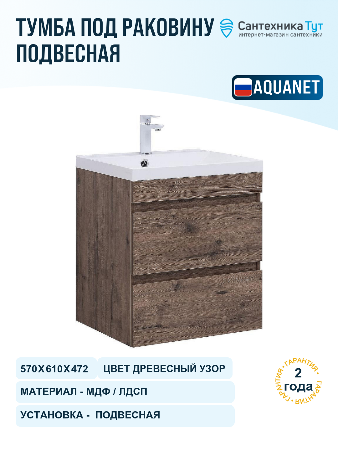 Тумба под раковину Aquanet Нота New 60 334191 подвесная Дуб веллингтон табак
