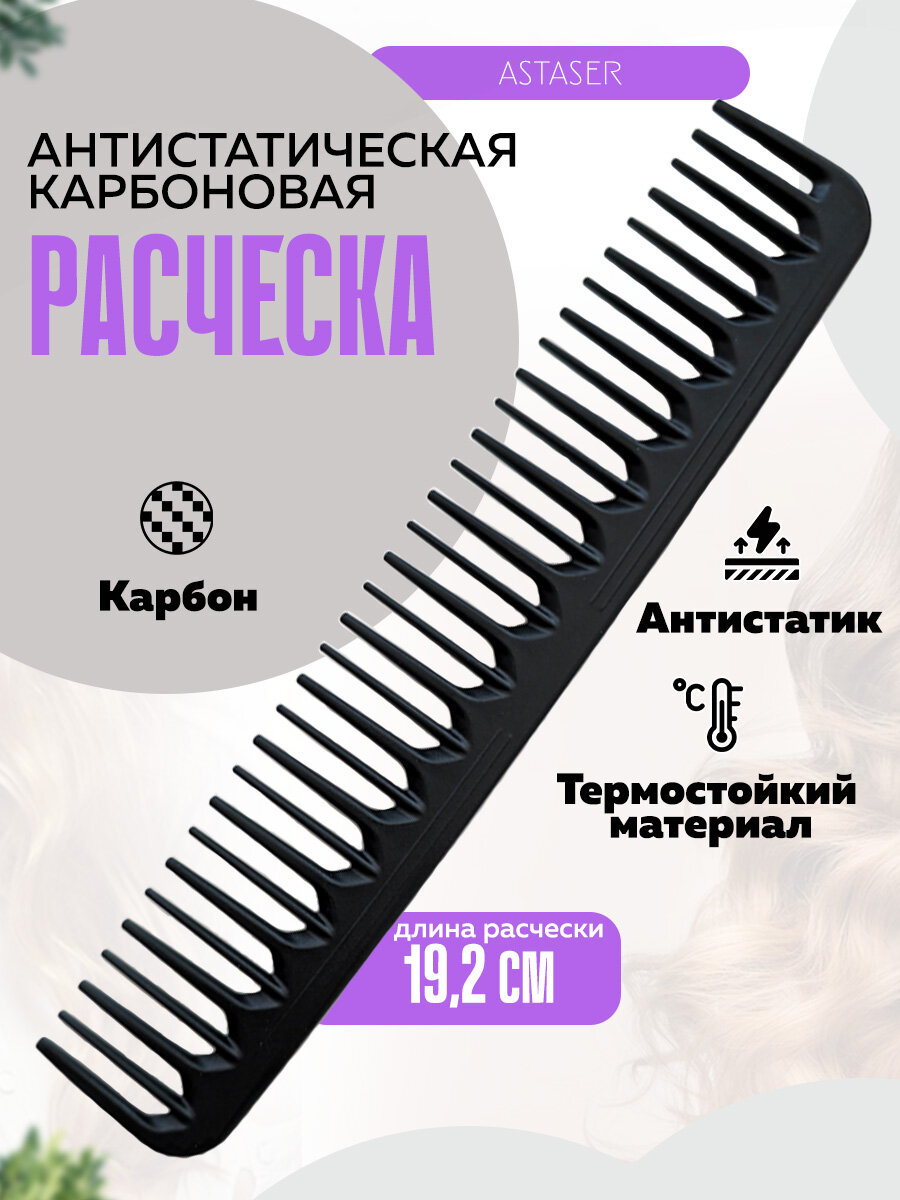 Профессиональная антистатическая расческа для мелирования, расческа гребень для окрашивания и стрижки волос