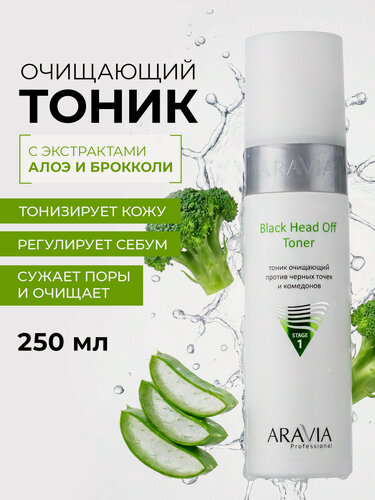 Изображение товара ARAVIA Тоник для лица очищающий против черных точек и комедонов, 250 мл