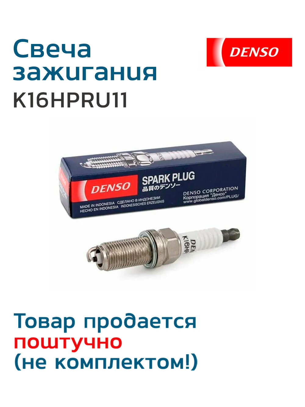 Свеча зажигания Хендай IX-35 2009-2015г; Санта Фе 2010-2018г 2.4л (Hyundai Santa Fe двиг. G4KE); Соната V, VI 2008-2010г 2.0-2.4 (Sonata NF, YF); Kia Sorento 2.4; Спортейдж 2010-2014 Kia Sportage SL