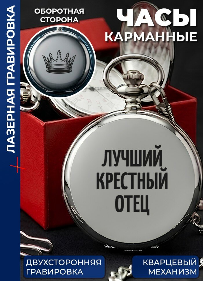 Карманные часы