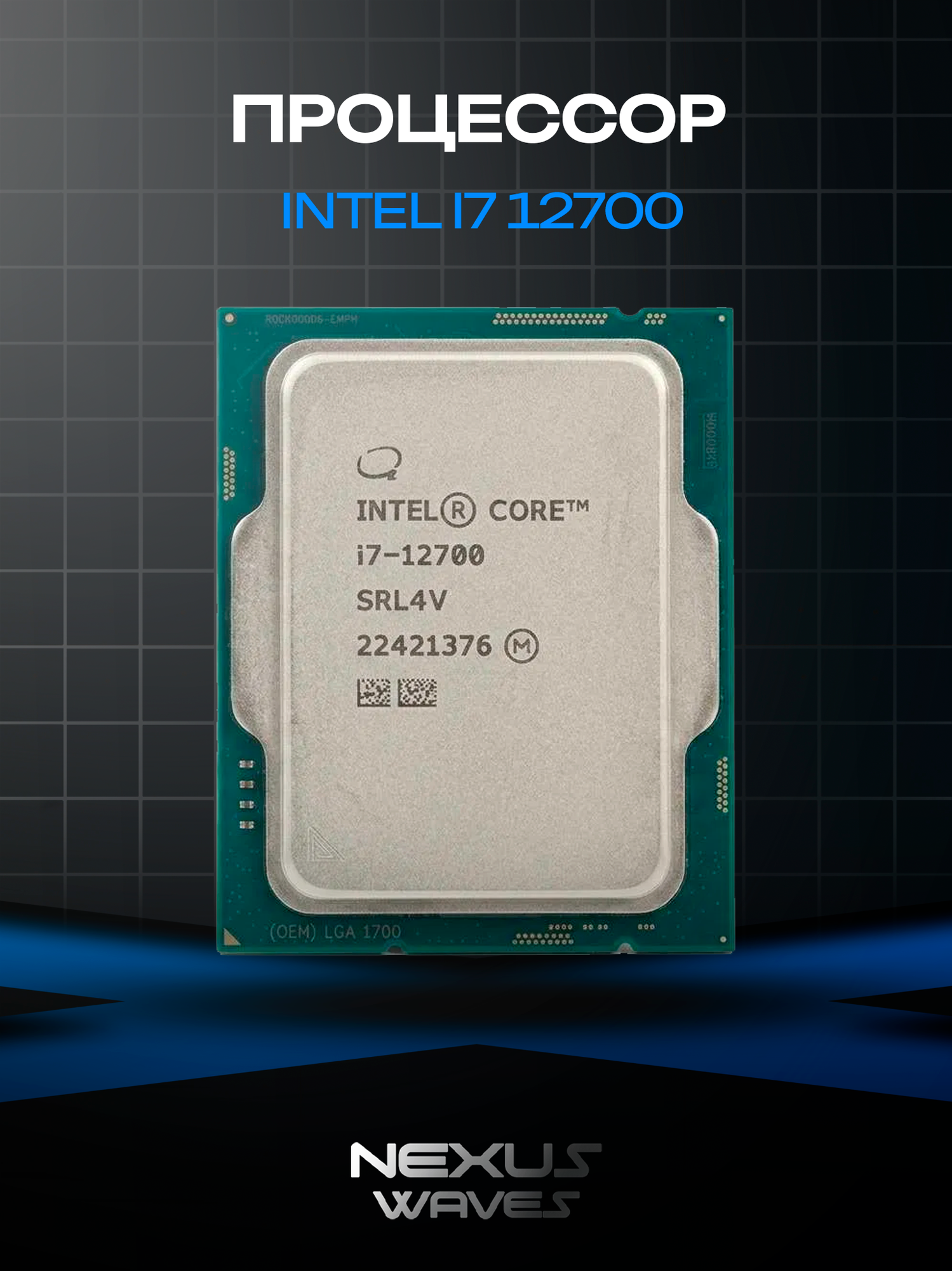 Процессор Alder Lake Intel Core i7 12700, высокая производительность, 12 ядер, 20 потоков