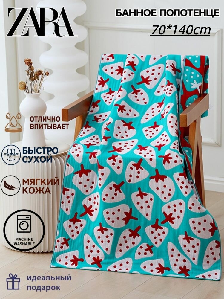 ZARA HOME Полотенце банное ZARA, Хлопок, 70x140 см, бирюзовый, белый, 1 шт.