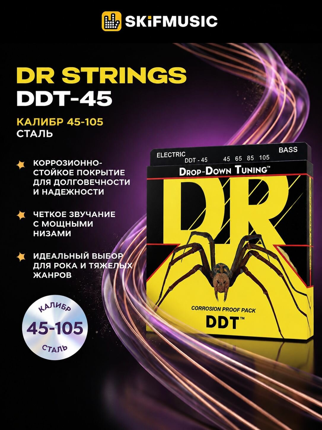 Струны для бас-гитары DR Strings Drop-Down Tuning DDT-45 45-105