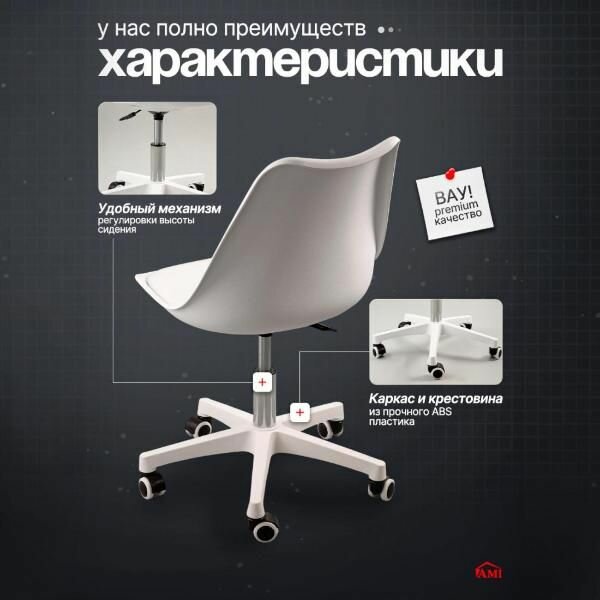 Кресло компьютерное Ami Smart белый экокожа — фото 1