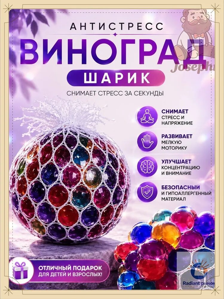 Антистресс сквиш, гидрогелевые шарики "Виноград", милая игрушка жмякалка