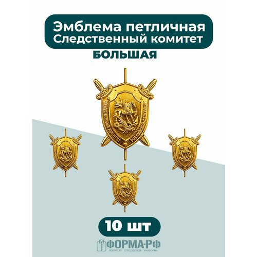 фото Эмблема петличная следственный комитет 10шт