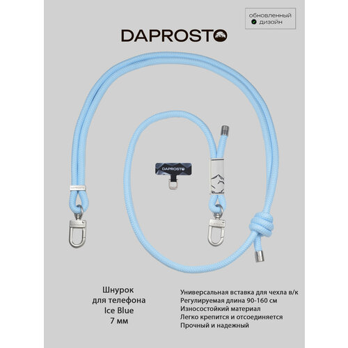 фото Шнурок подвеска для телефона на шею от бренда daprosto ice blue