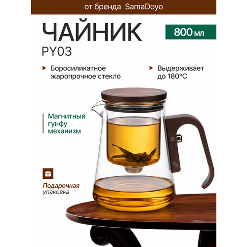 фото Чайник заварочный гунфу с магнитом в ручке samadoyo bonston premium py03 из боросиликатного стекла, 800 мл