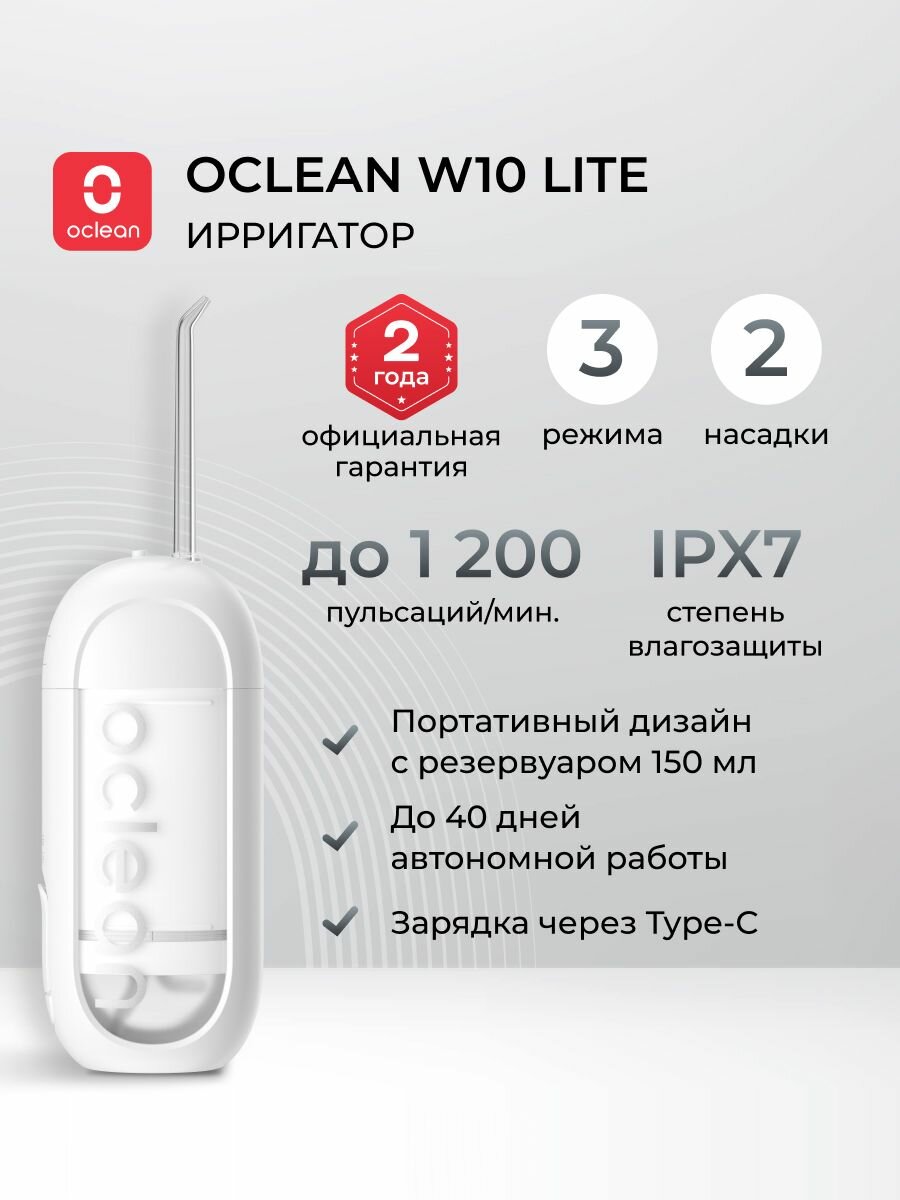 Ирригатор Oclean W10 Lite белый