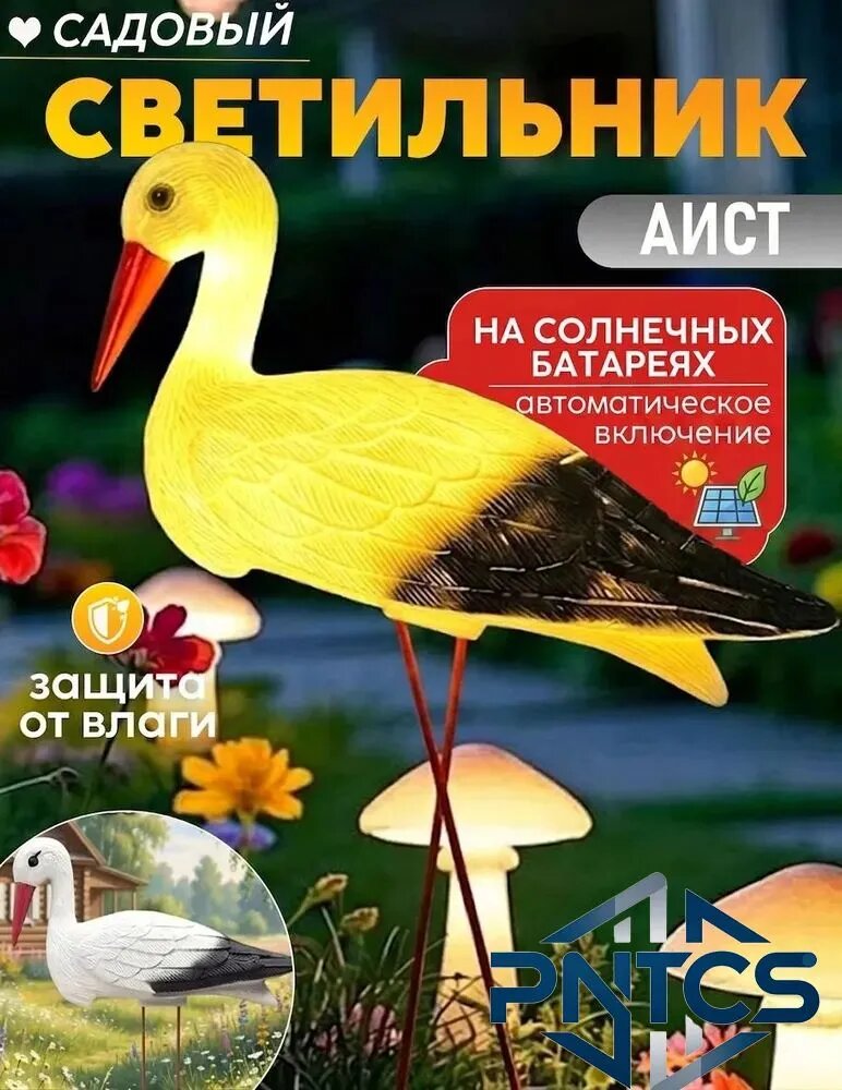 PNTCS Фигурка садовая