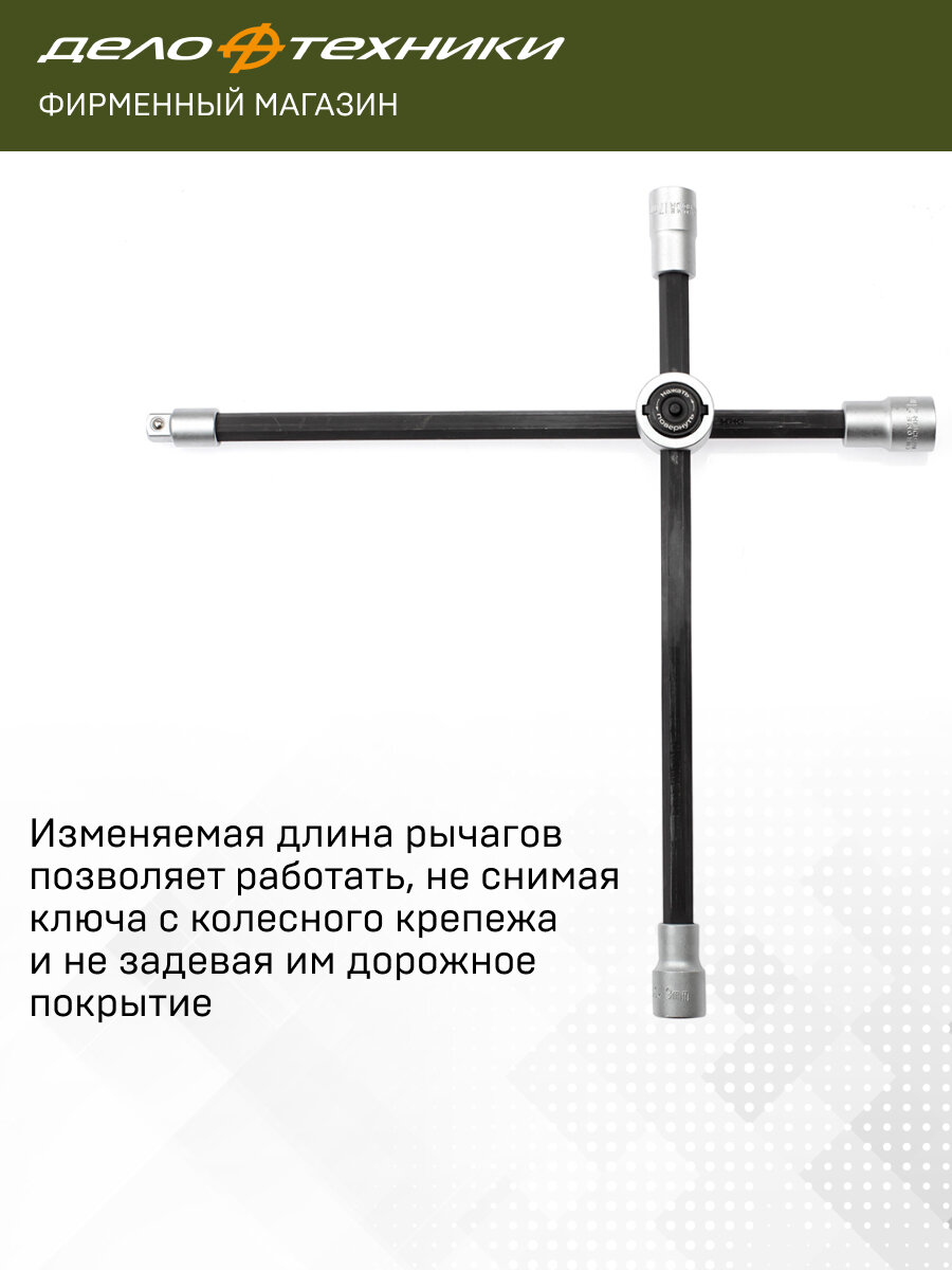 Ключ баллонный крестовой складной 17×19×21 мм×1/2", Дело Техники, 531421 — фото 1