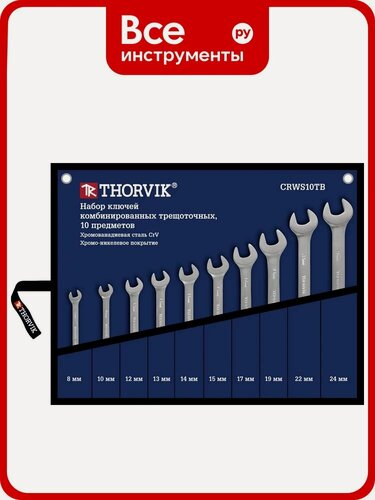 Изображение товара Набор комбинированных гаечных трещоточных ключей Thorvik CRWS10TB в сумке, 8-24 мм, 10 пр. 053468