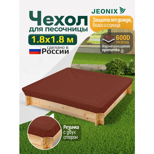 фото Тент-чехол на песочницу 180х180 см, защита от дождя и животных (плотный оксфорд 600), коричневый jeonix
