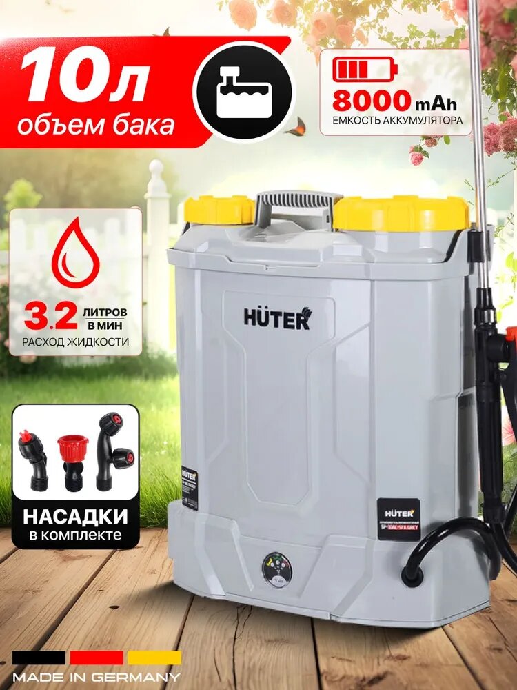Опрыскиватель садовый аккумуляторный HUTER SP-10 Pro, ранцевый, 10л