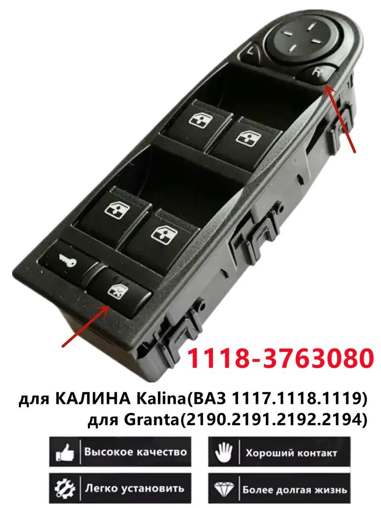 Блок управления, арт. для LADA калина Kalina Норма 4 кнопки, Granta 2190 2194 2191 2192 (2014 г. в.), 1 шт.