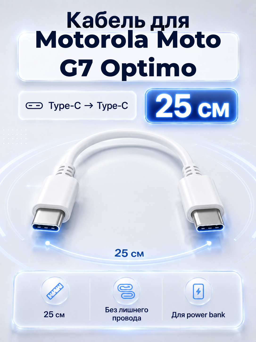 Короткий кабель для Motorola Moto G7 Optimo Type-C на Type-C, 25 см