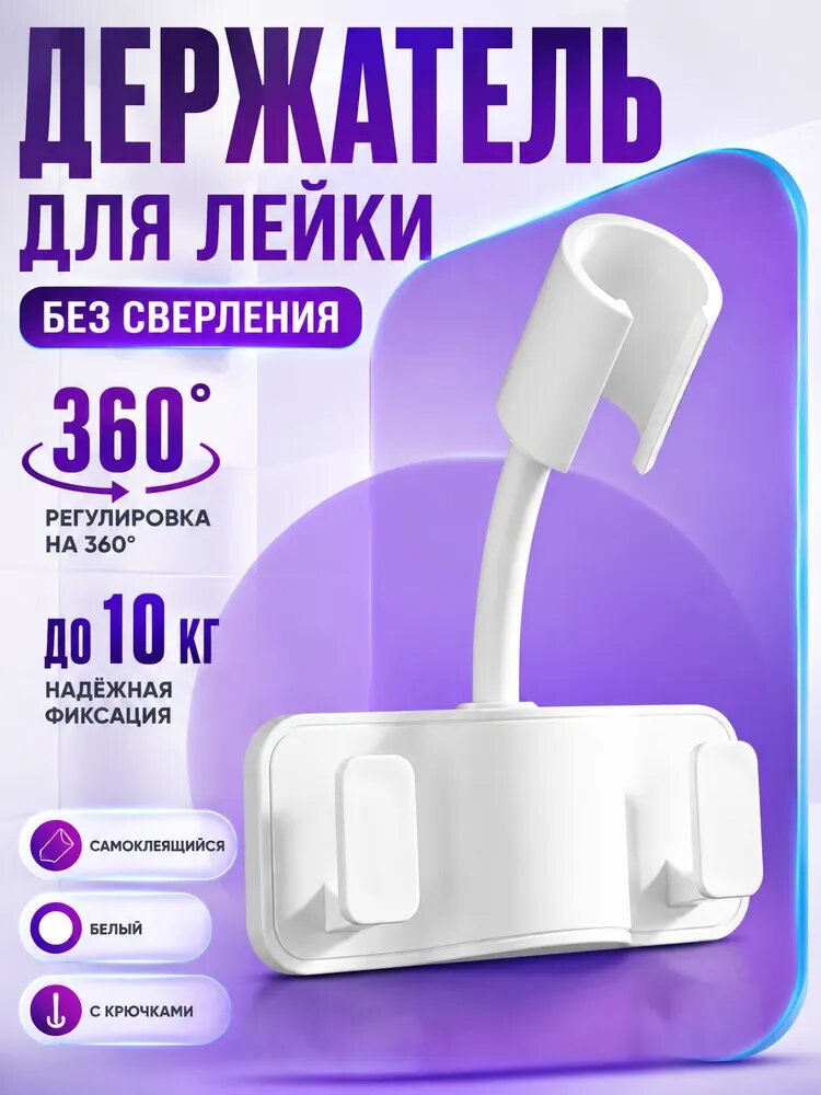 Держатель для душевой лейки самоклеящийся, регулируемый，9.5*2.6*12cm