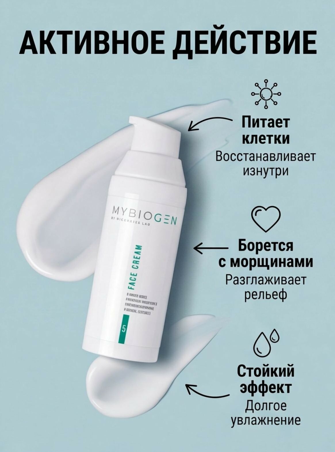 MyBiogen Face Cream 5 BASE Увлажняющий крем для лица BASE, 50 мл — фото 1