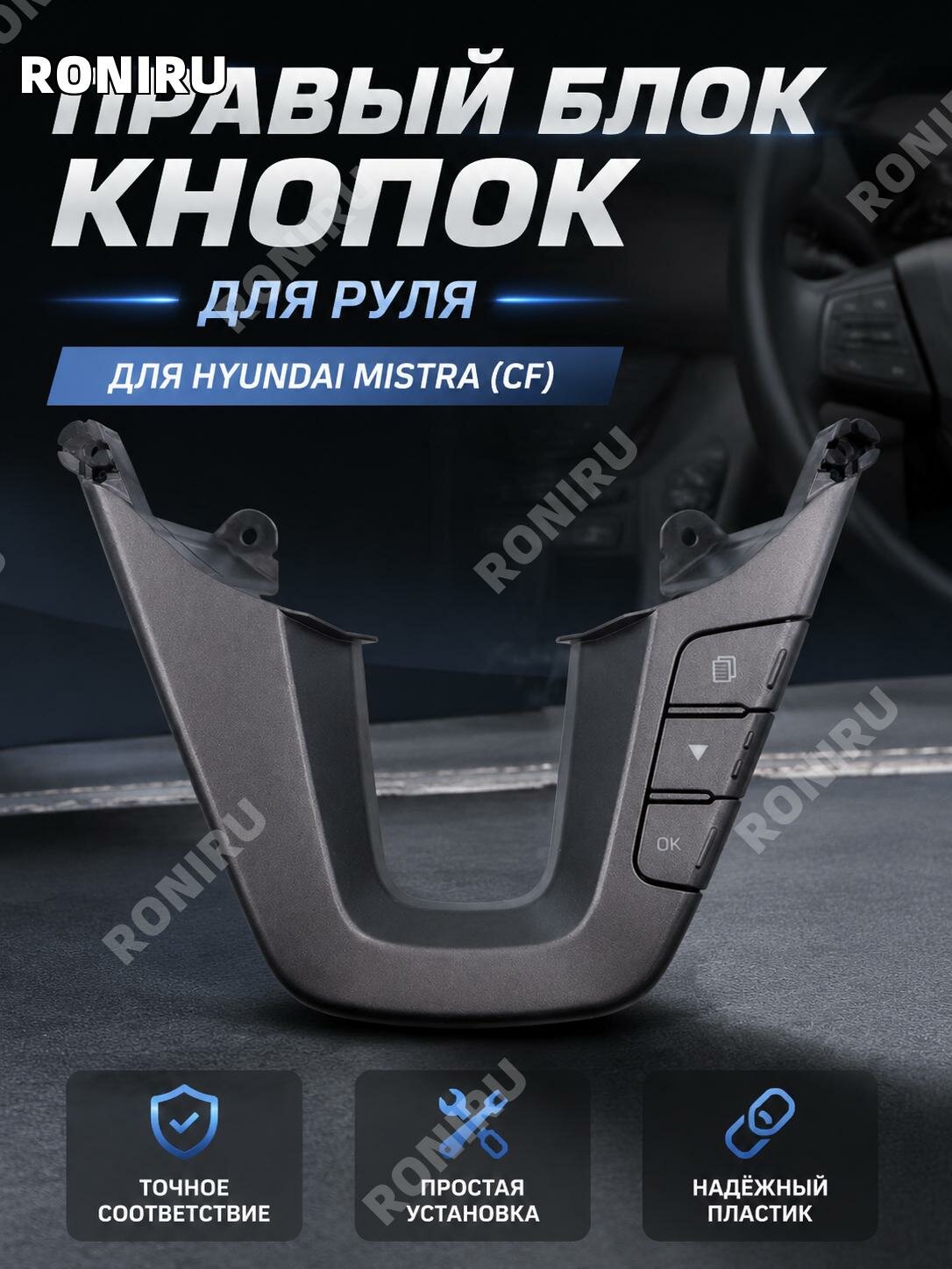 Правый переключатель под рулем96700-B3100 для Hyundai Mistra CF