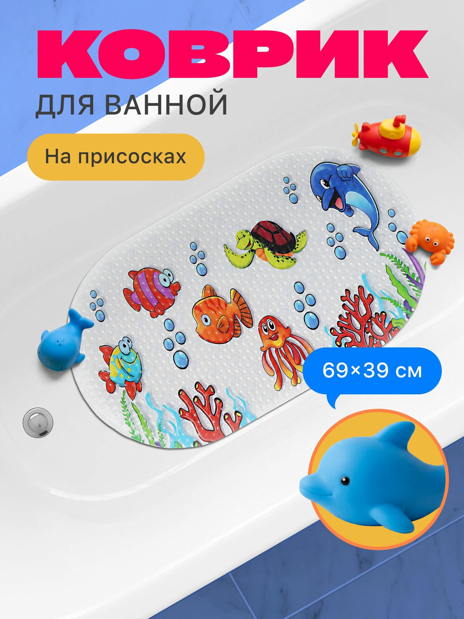 Коврик противоскользящий для ванной 69*39 см
