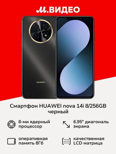 Изображение товара Смартфон HUAWEI nova 14i 8/256GB черный