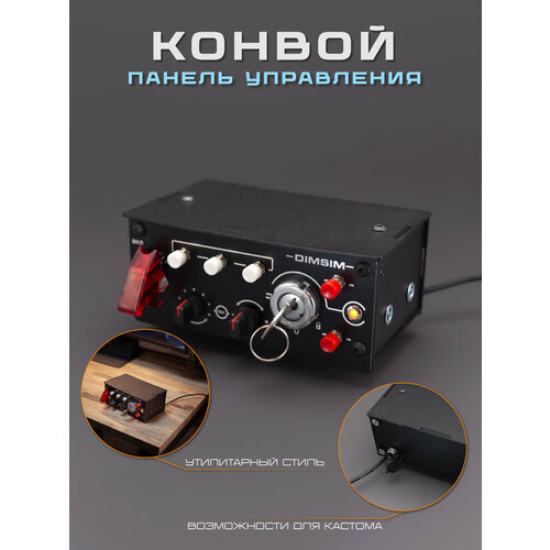 фото Панель управления баттонбокс конвой для ets 2 и ats dimsimracing