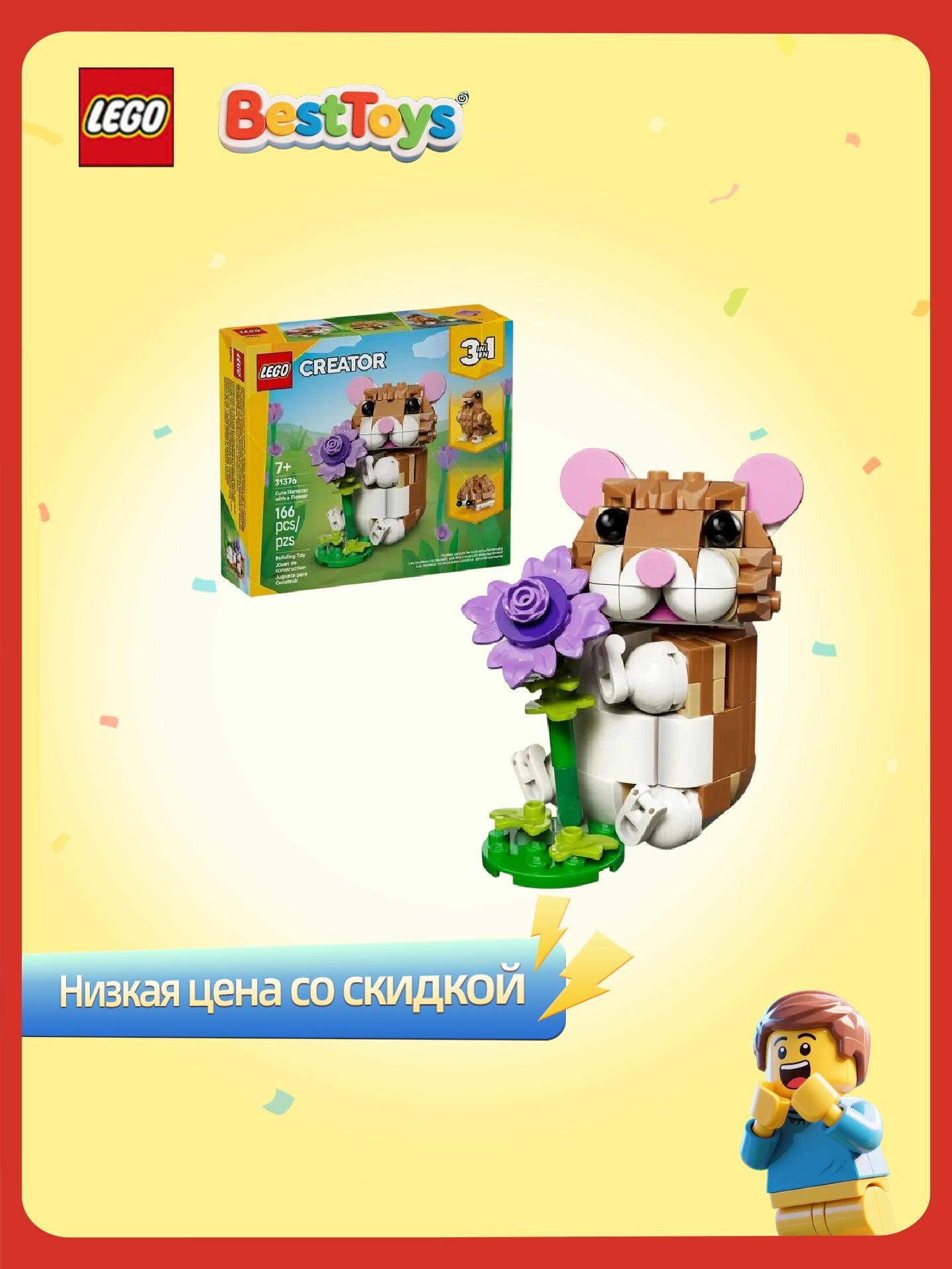 Конструктор LEGO CREATOR - Милый хомячок с цветком, 166 эл. - Лего Креатор 31376
