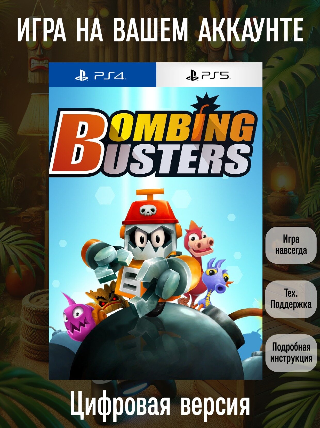 Bombing Busters | PlayStation 4/5 | английский язык | Головоломки