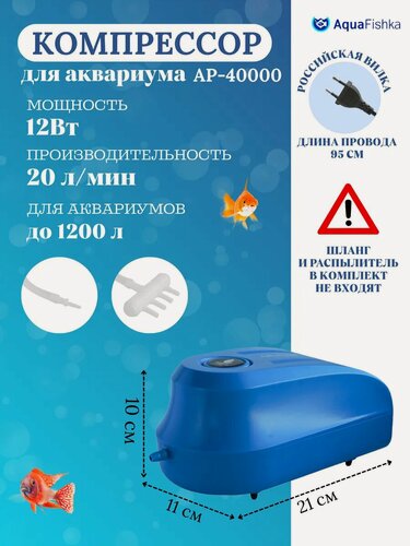 Изображение товара Компрессор для аквариума 12 Вт двухканальный до 1200 л