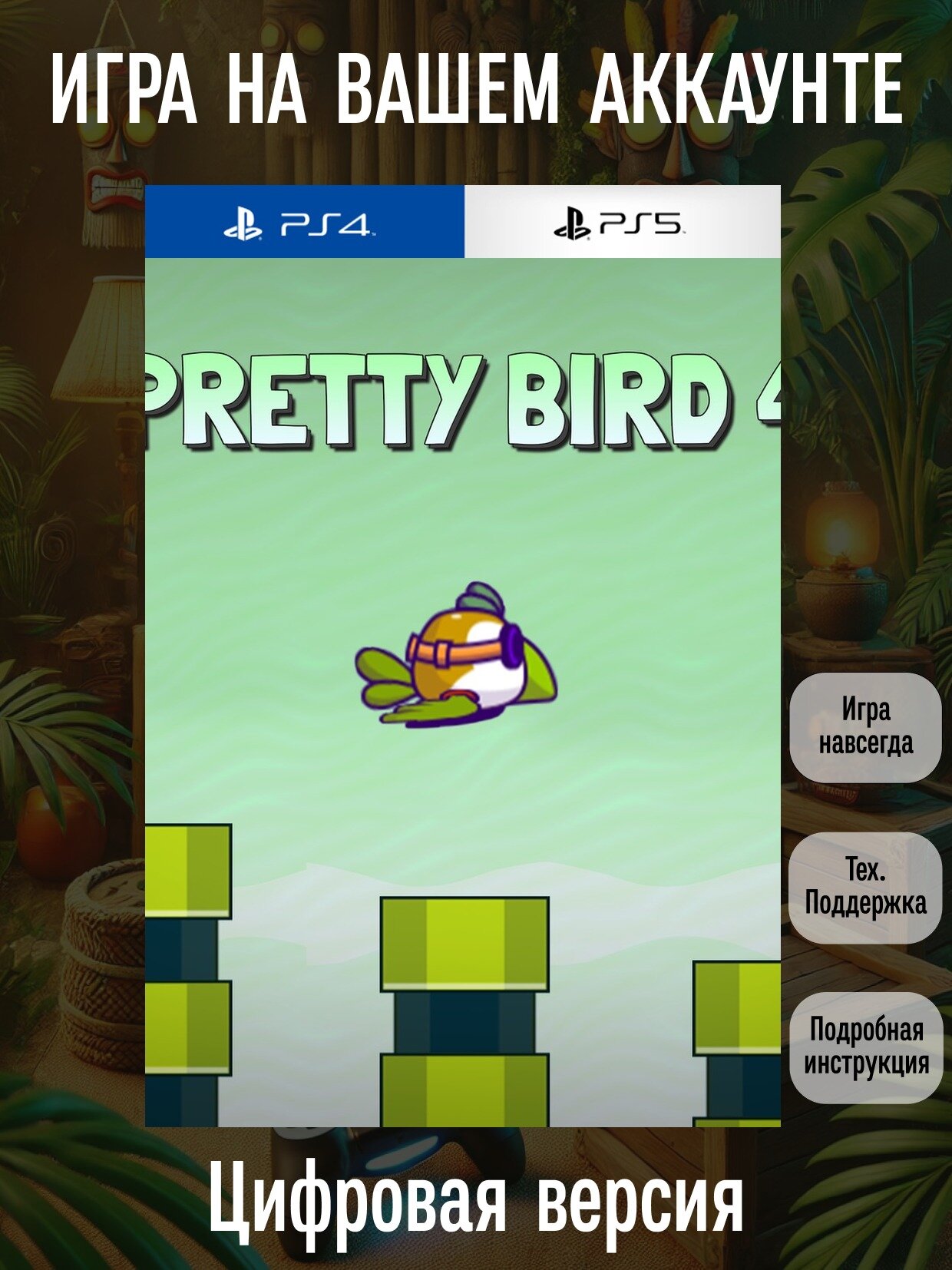 Pretty Bird 4 | PlayStation 4/5 | английский язык | Имитация