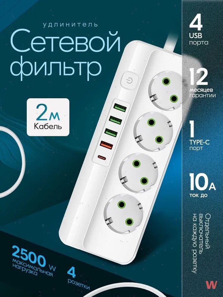 Удлинитель/сетевой фильтр