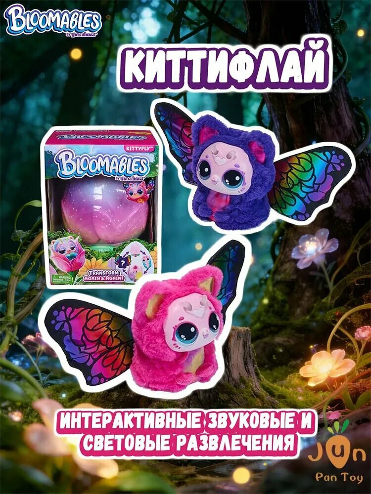 Bloomables by Hatchimals Kittyfly Интерактивная игрушка Kittyfly Surprise и цветок с многократным раскрытием и трансформацией, более 100 звуков и реакций, Это идеальный подарок на день рождения.