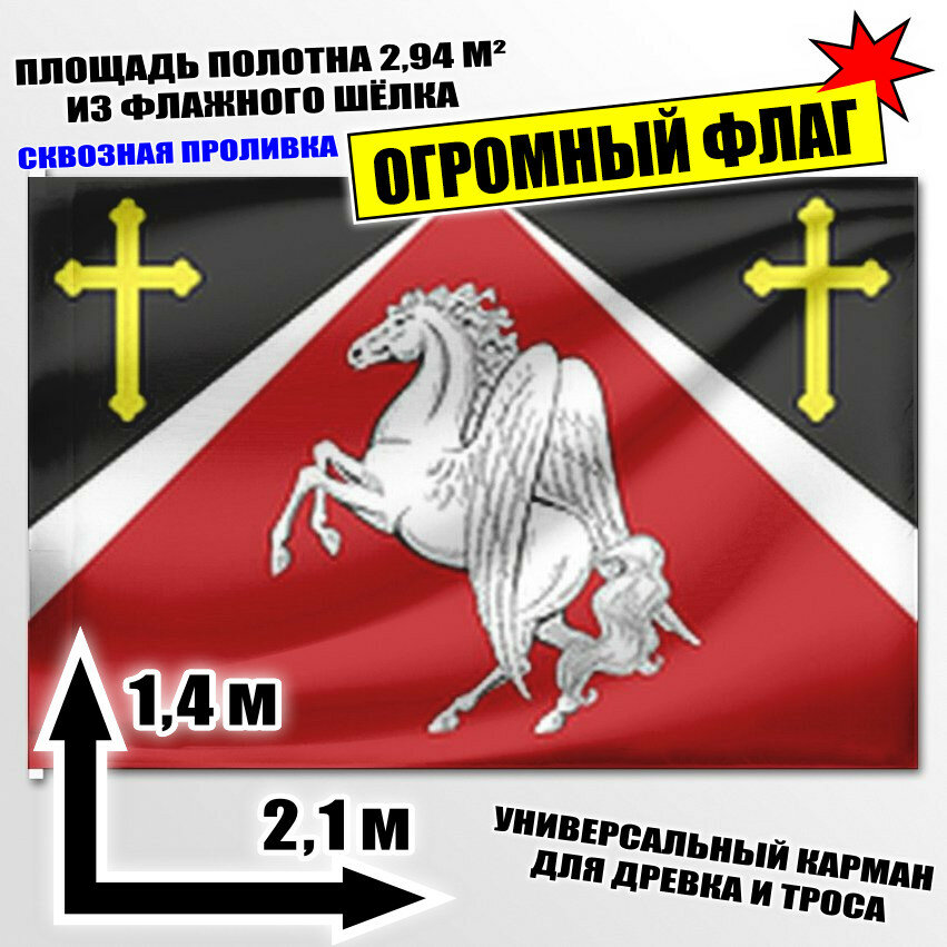 Флаг огромный Красноборского городского поселения 210x140 см