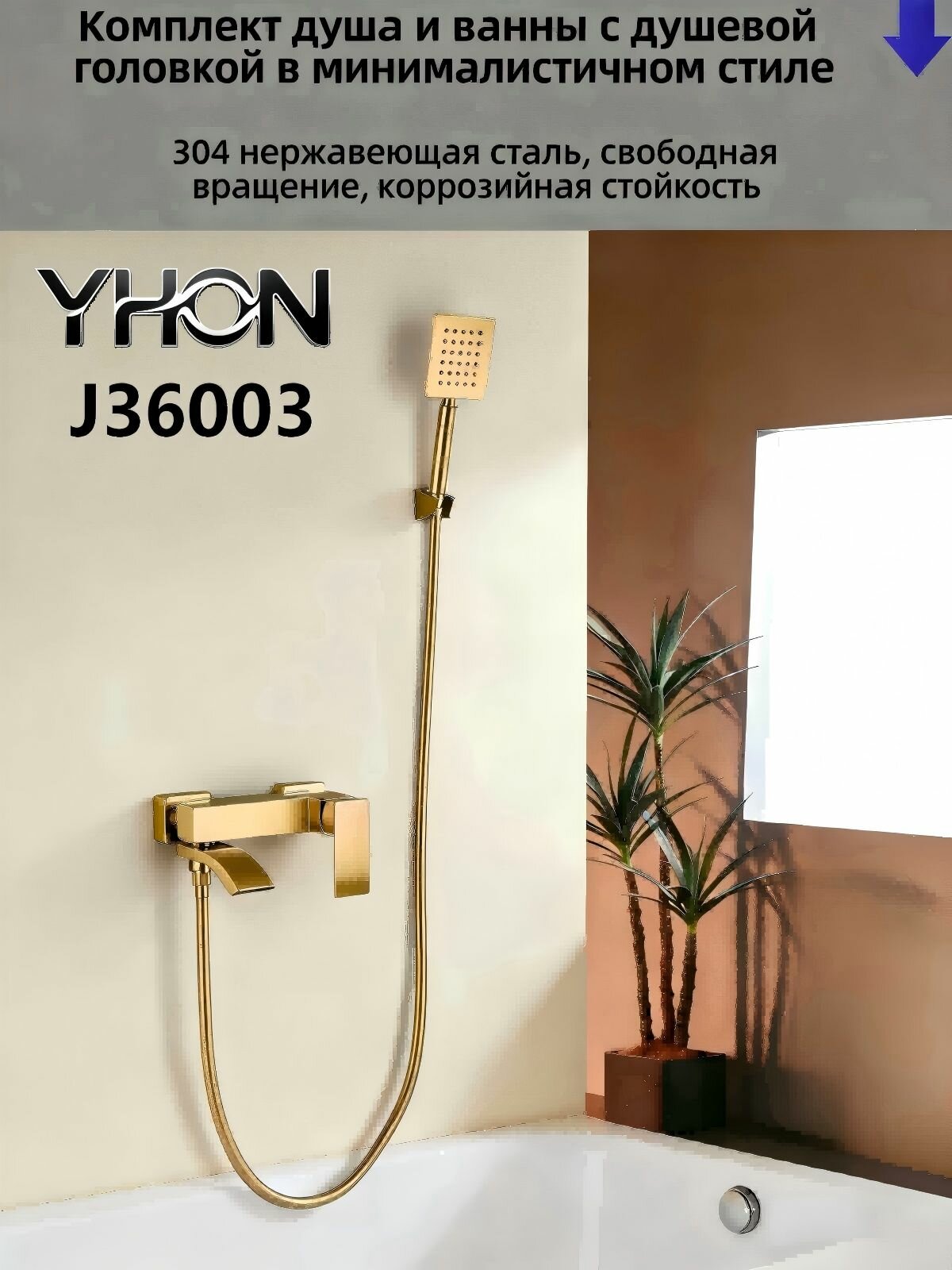 Душевая система YHON J36003, золото: Премиум комплект с верхней лейкой, нержавейка 304, широкая решетка для воды Роскошный дизайн