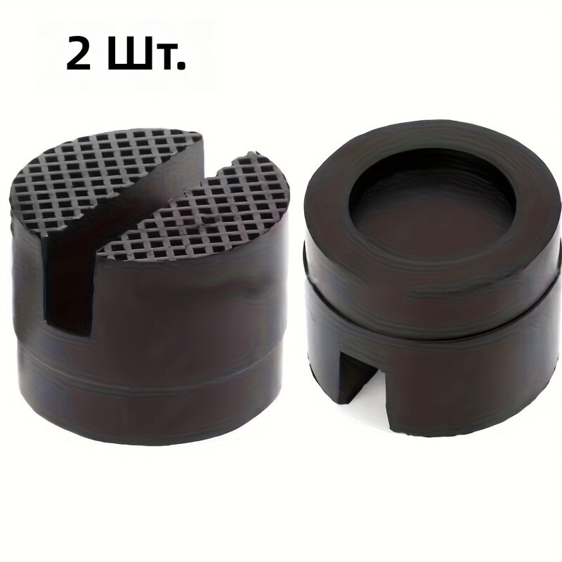 Резиновые накладки для домкратных опор и защиты порогов автомобиля, 2 шт.