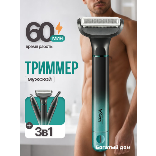 фото Триммер для интимной зоны мужской, бирюзовый vgr