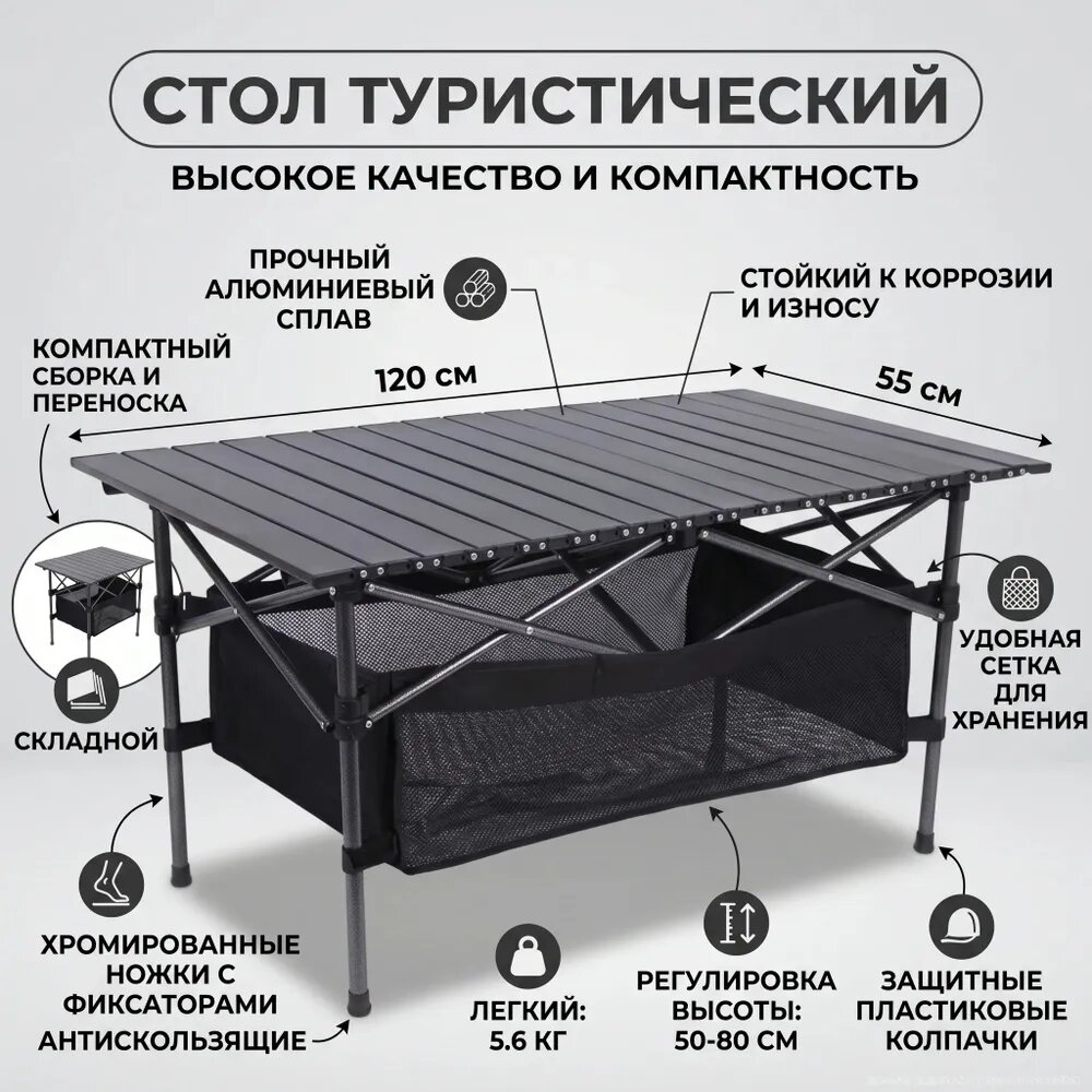 Стол складной туристический5.6 кг