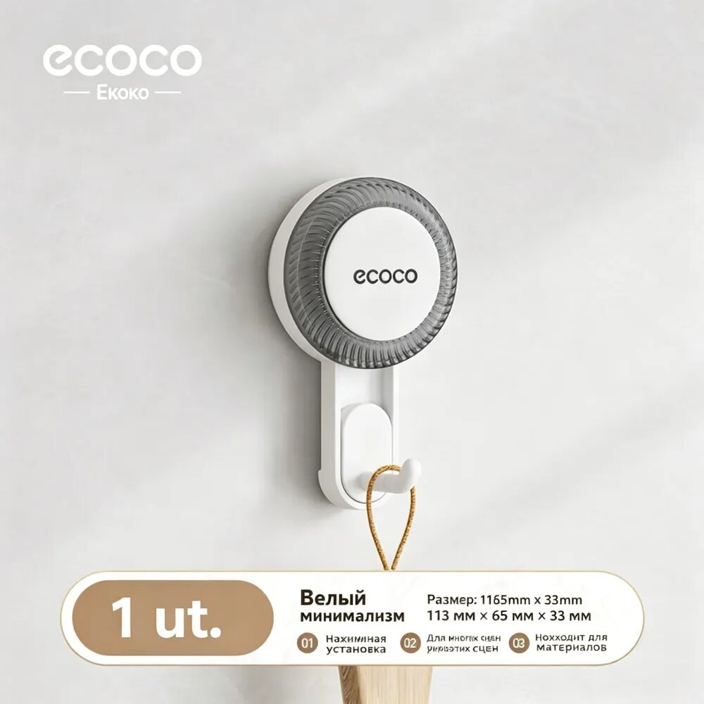 Вакуумные крючки на присосках Ecoco, без сверления стен, повышенная грузоподъёмность, бесследные, для ванной комнаты, полотенцесушители и крепёж