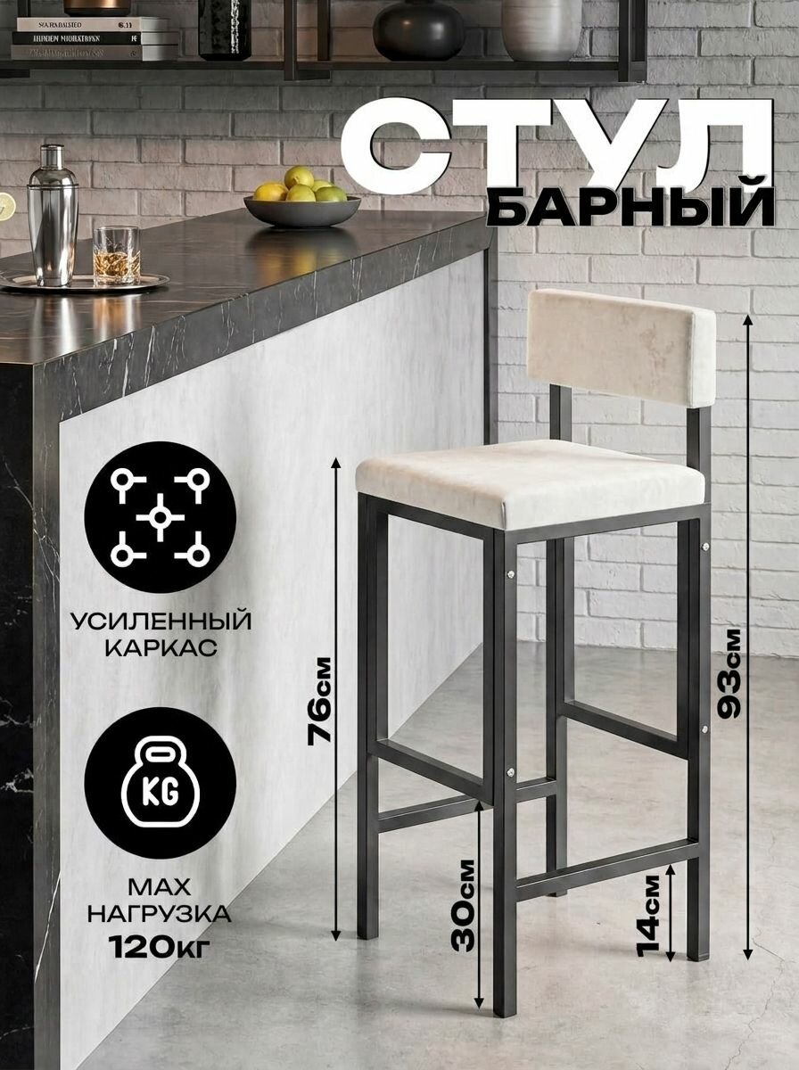 Барный стул "Лофт", велюр, металл, максимальная нагрузка 120кг, мягкий, спинка