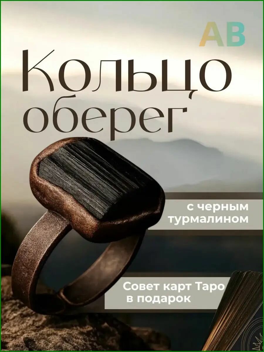 Кольцо для женщин с камнем оберег