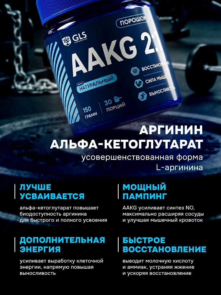 L-Аргинин Альфа-Кетоглютарат (ААKG / аакг), аргинин порошок с натуральным вкусом 150 г (30 порций). — фото 1