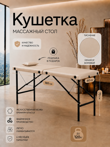 Изображение товара Кушетка косметологическая драголит, 180x60x70 см, обивка искусственная кожа, нагрузка до 120кг