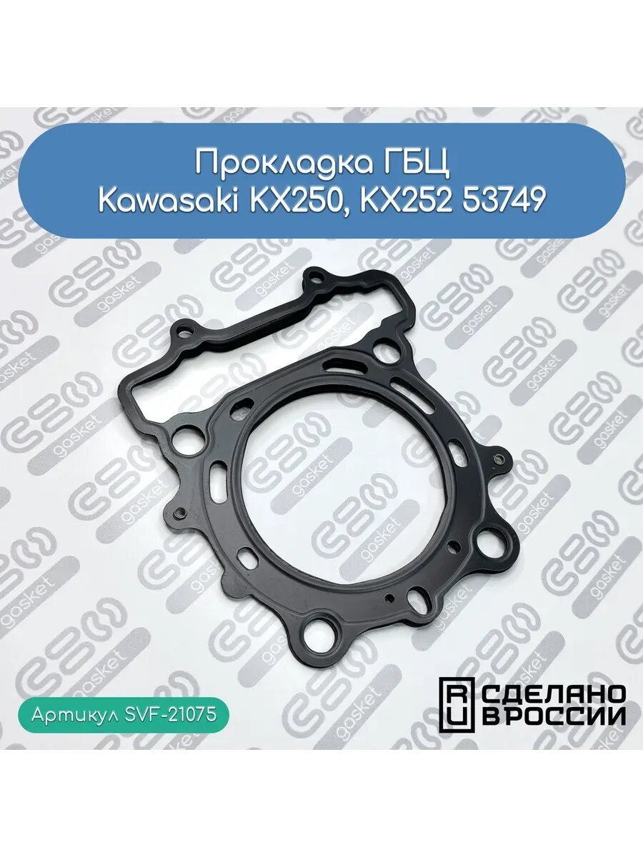 Прокладка ГБЦ Kawasaki KX250, KX252 53749 (11004-0798)