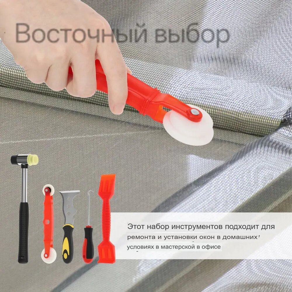 Профессиональный набор инструментов для ремонта оконных уплотнителей, 5 в 1, ABS пластик, Восточный выбор — фото 1
