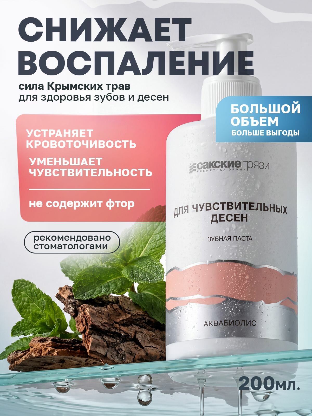 Аквабиолис Зубная паста против воспаления десен